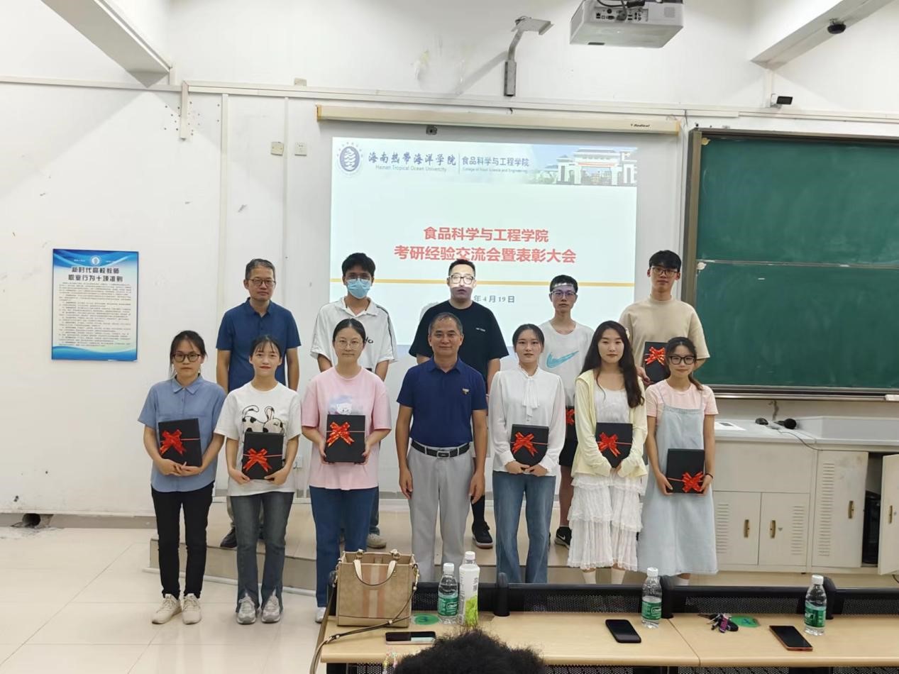 食品学院召开2024年考研经验交流会暨表彰大会